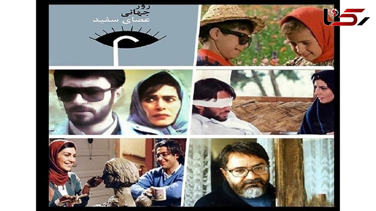 مرور نقش بازیگران نابینا به مناسبت روز جهانی عصای سفید 