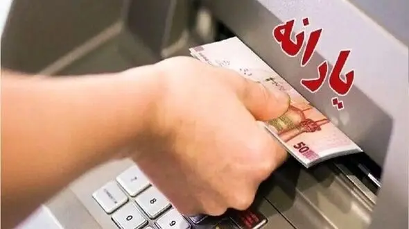 قطع یارانه نقدی آبان ۱۴۰۴ /  این دهک‌ها حذف می‌شوند