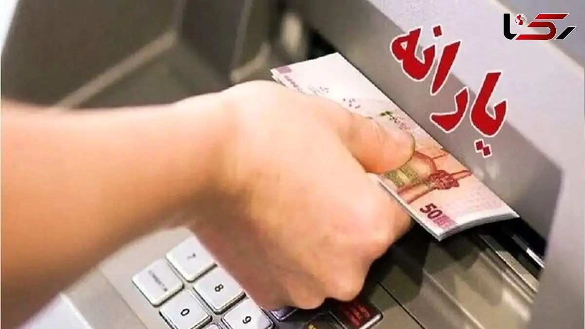 قطع یارانه نقدی آبان ۱۴۰۴ /  این دهک‌ها حذف می‌شوند