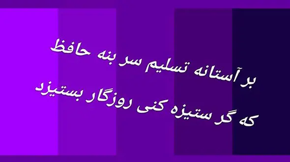 فال حافظ 24 آذر 1403 + فیلم