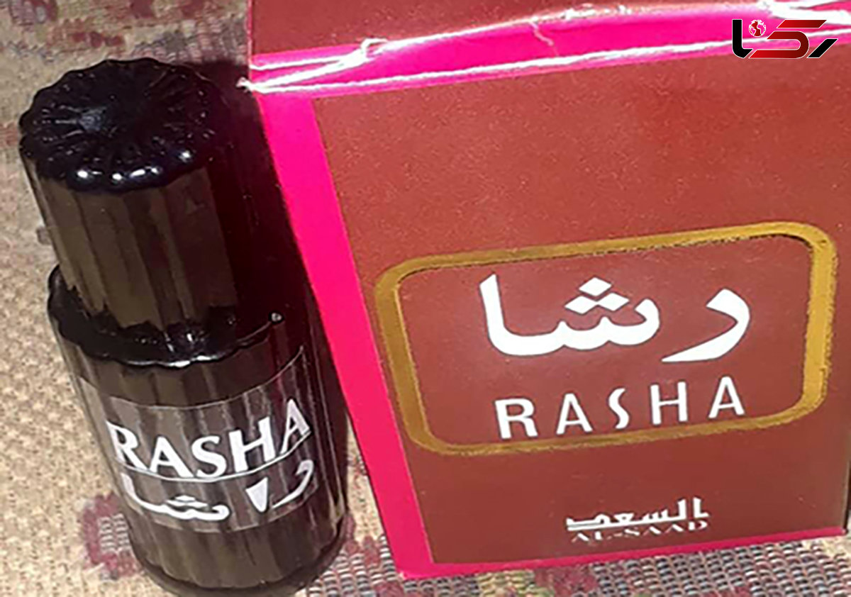 عطر خوشبوی سمی در ایران / راشا فلج می کند؟