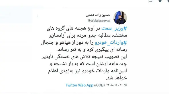 وزیرصمت مطالبه جدی مردم برای آزادسازی ‎واردات خودرو را به ثمر رساند