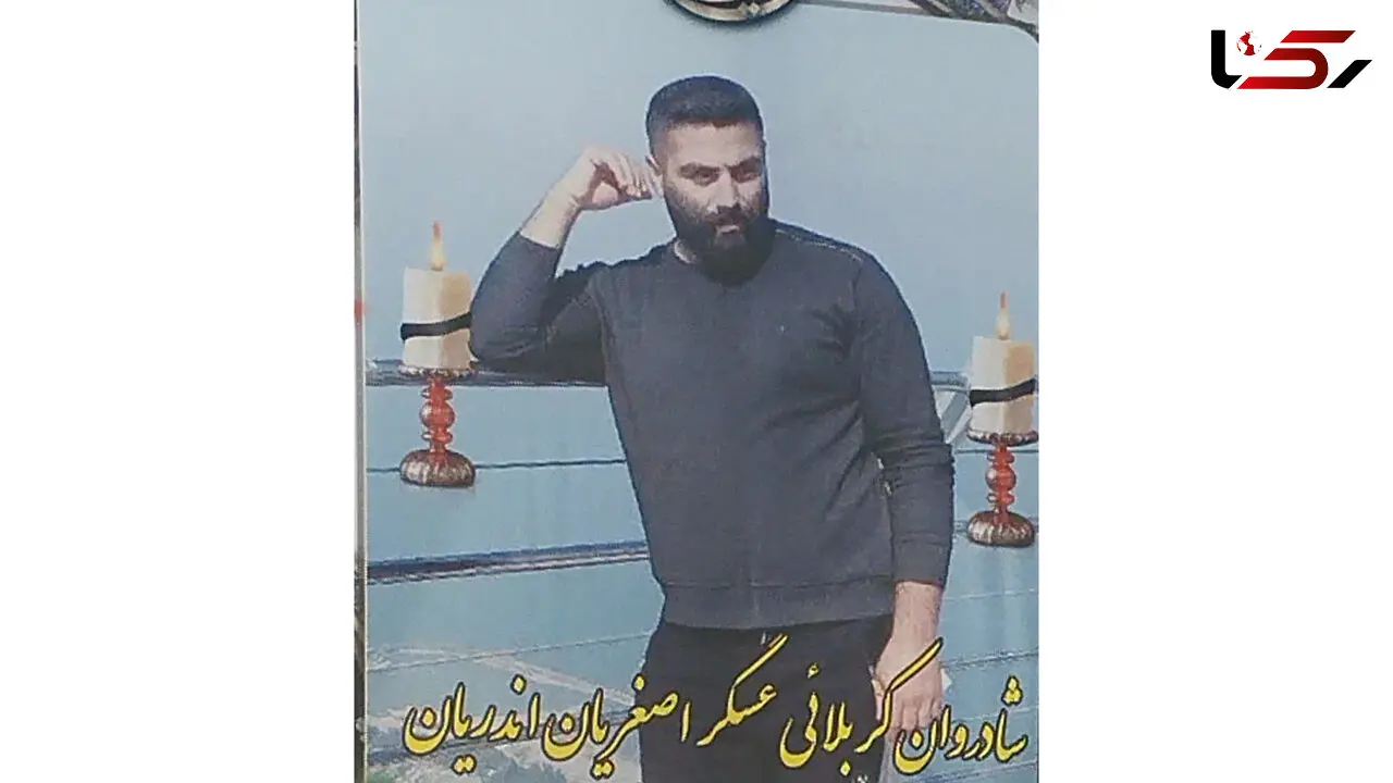 شلیک مرگبار به پدر 3 کودک قد و نیم قد + عکس مقتول