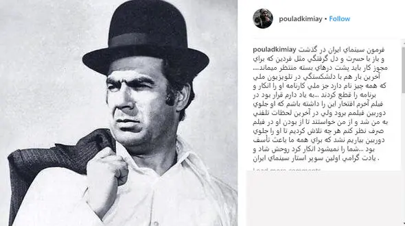 فرمون سینمای ایران درگذشت