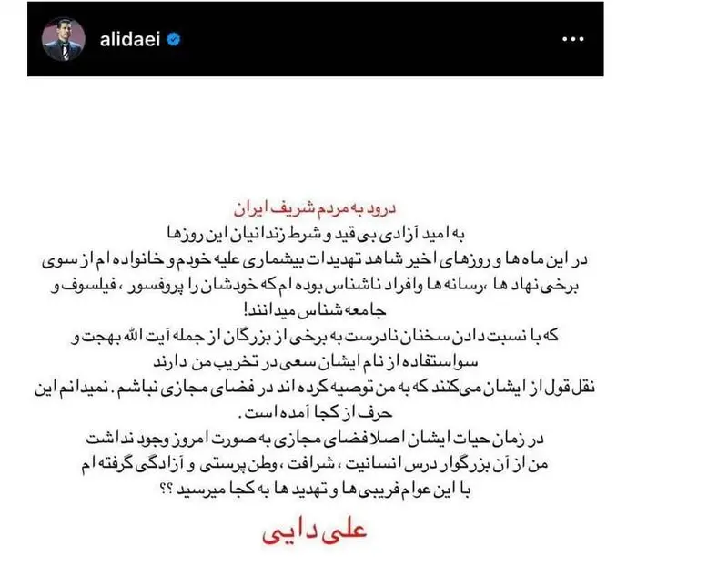 گله علی دایی