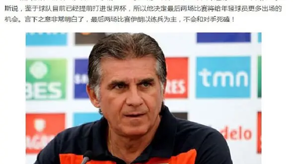 
چینی‌ها دست به دامن ایران و کی‌روش؛ لطفا پیروز شوید!
