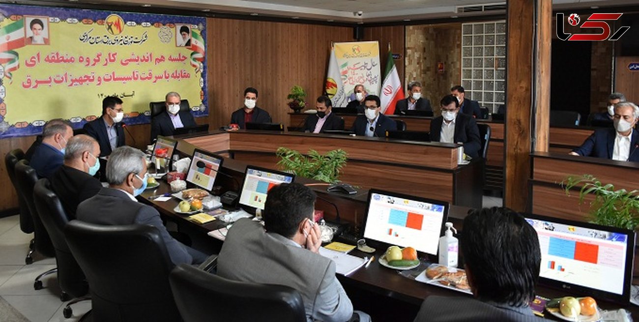برگزاری کارگروه هم اندیشی منطقه ای مقابله با سرقت تجهیزات و شبکه برق در استان مرکزی