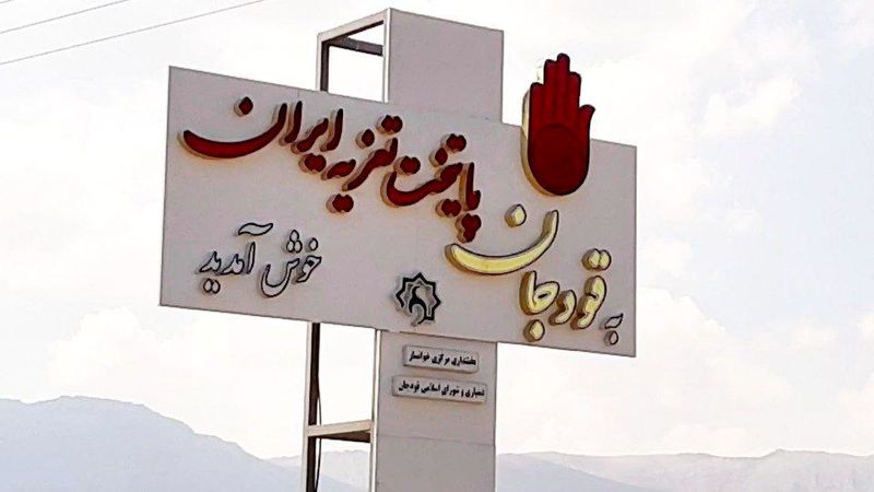 کرونا آیین ۴۰۰ ساله تعزیه قودجان خوانسار را تعطیلی کرد