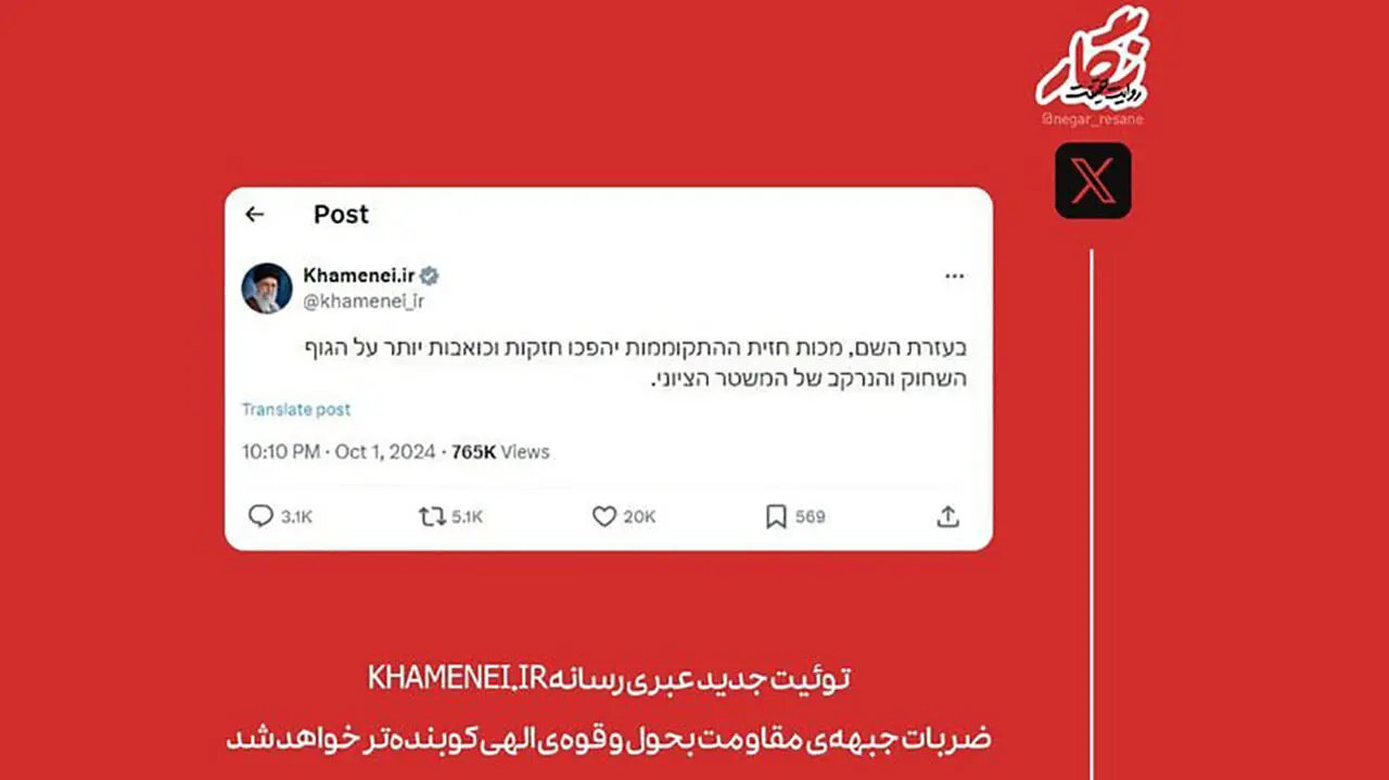 پیام جدید عبری صفحه رهبری در پیام رسان ایکس/ با حمله موشکی ایران به رژیم صهیونیستی
