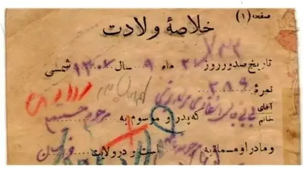 داستان اجباری شدن نام خانوادگی در تاریخ ایران