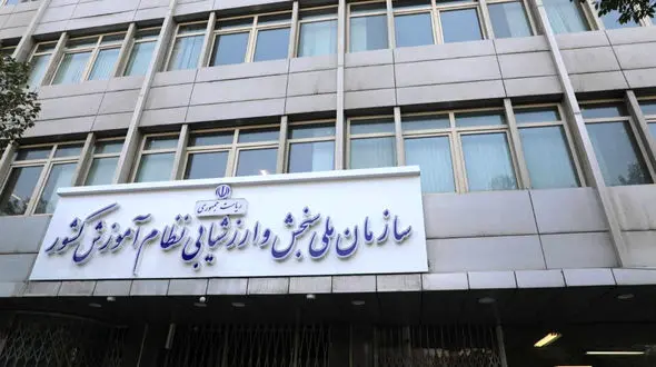 جوابیه سازمان سنجش به رکنا به دنبال انتشار خبری درباره هزینه ثبت نام آزمون دکتری