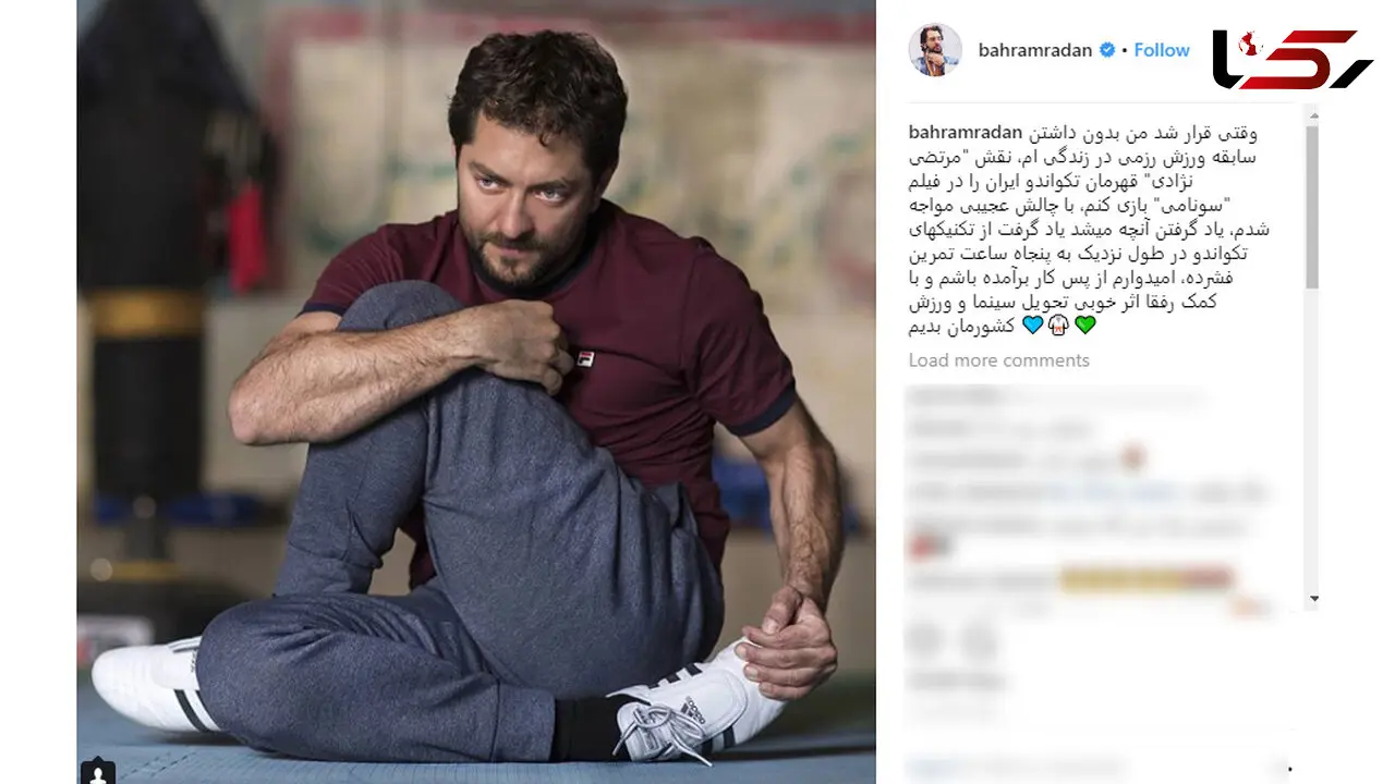 «بهرام رادان» تکواندو کار شد! +عکس 