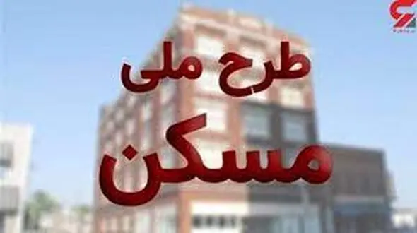 متقاضیان مسکن ملی قم بخوانند/ جدیدترین جزئیات طرح اعلام شد