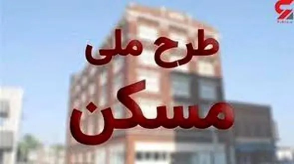 تامین زمین نهضت ملی مسکن در شهرستان‌های استان اردبیل