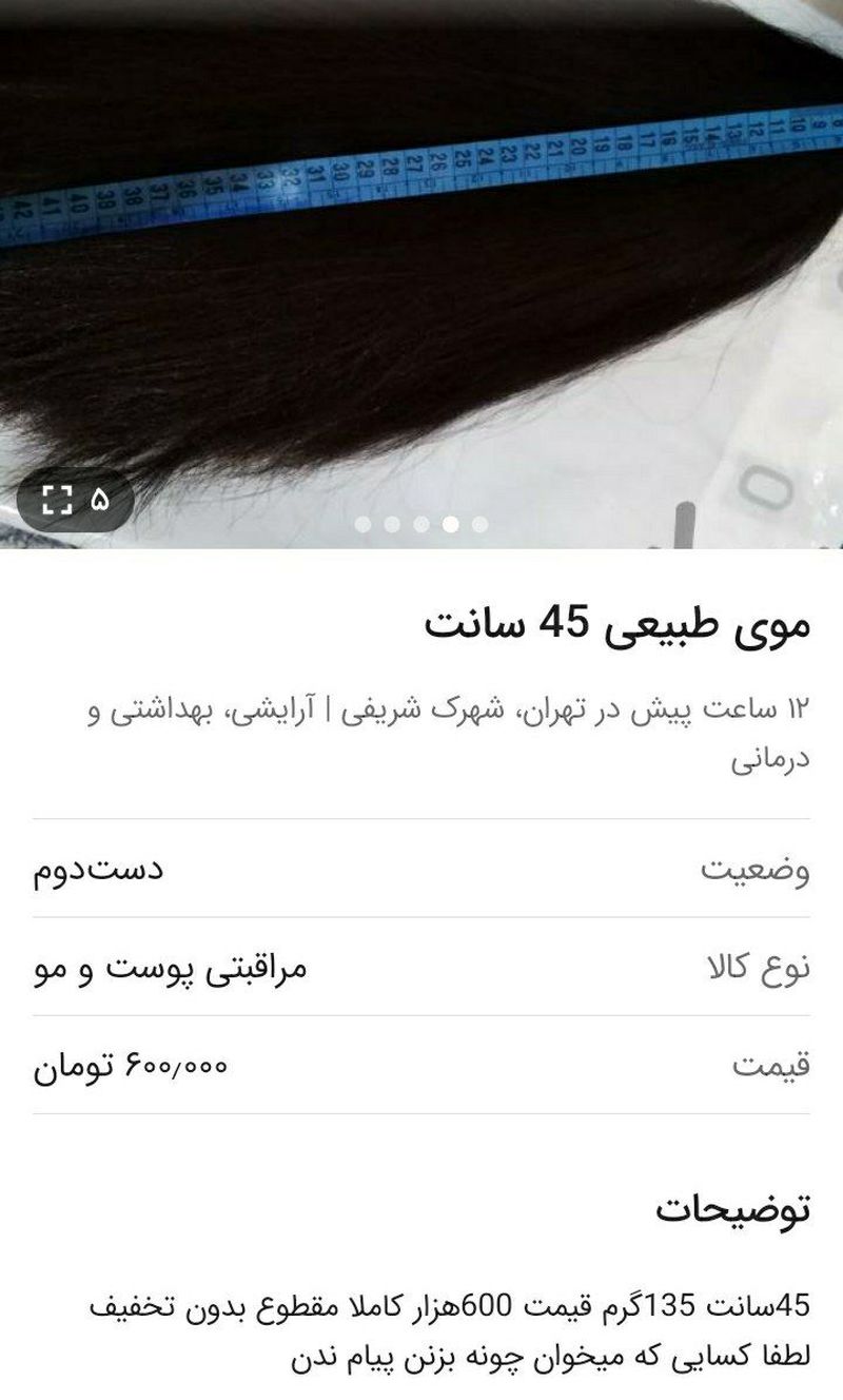 موی طبیعی 45 سانت