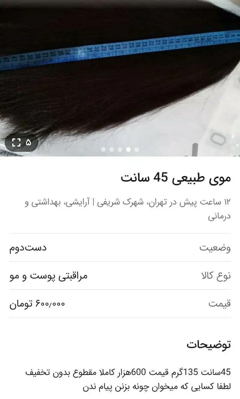 موی طبیعی 45 سانت