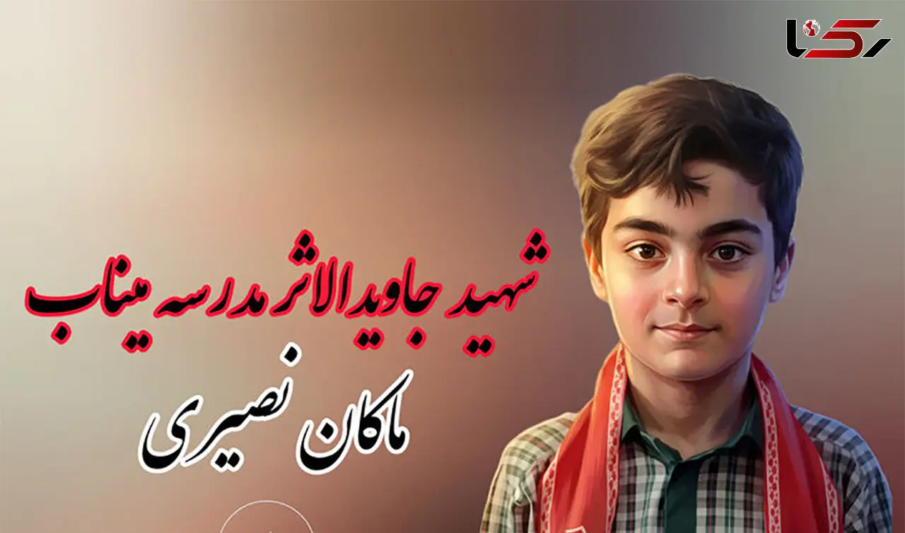 پیام سردار سیدمجید موسوی به خانواده شهید ماکان نصیری