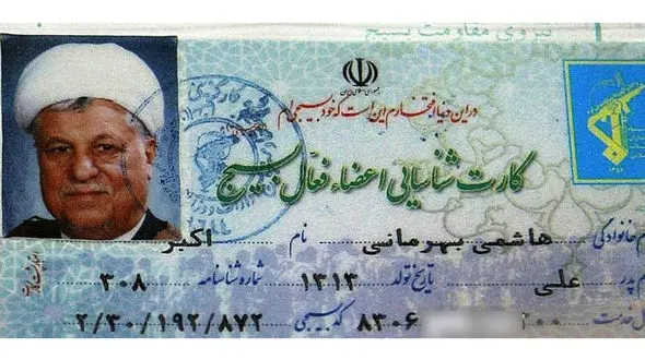 برگی از مدارک هاشمی رفسنجانی به روایت تصویر