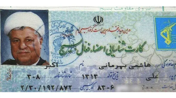 برگی از مدارک هاشمی رفسنجانی به روایت تصویر