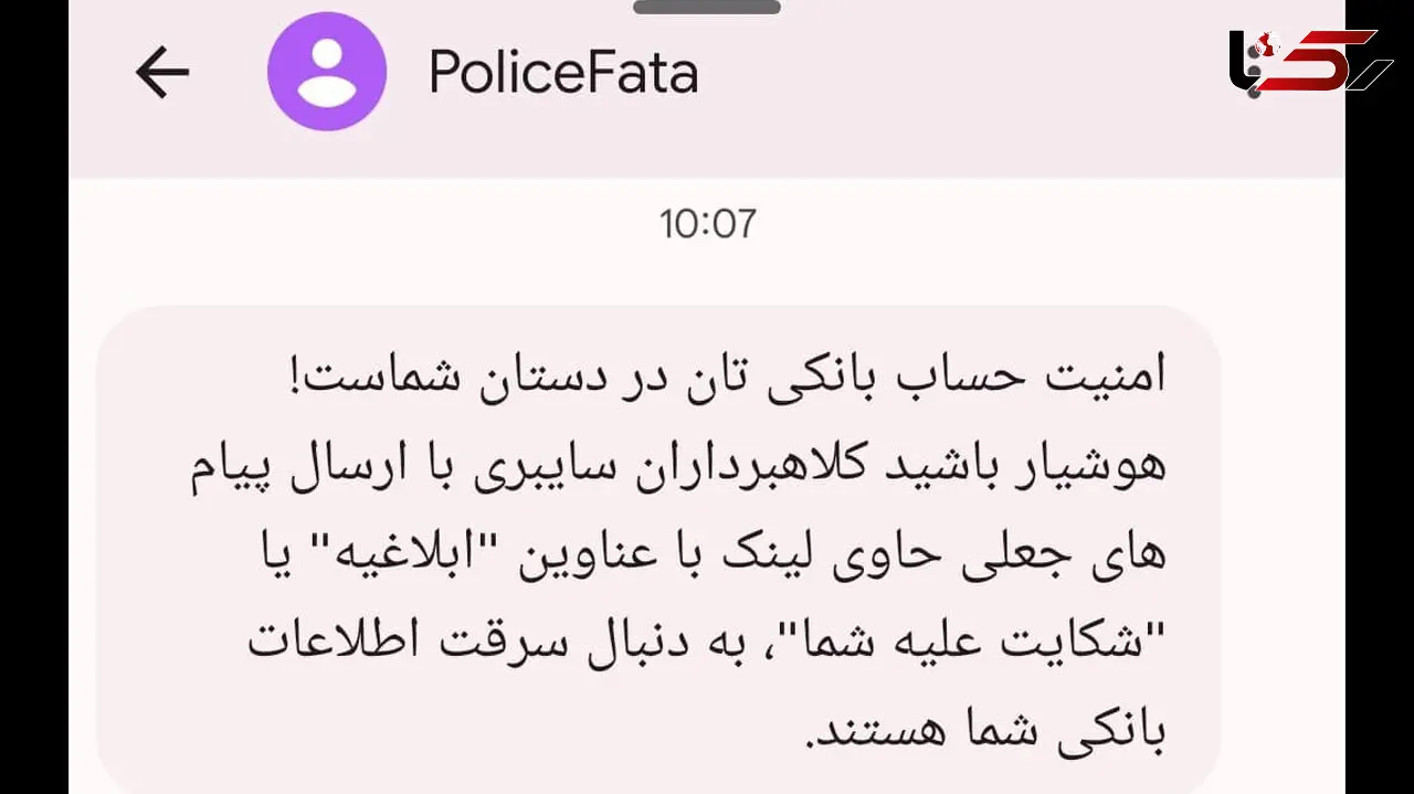 هشدار پلیس فتا درباره کلاهبرداری‌های سایبری / امنیت حساب بانکی تان در دستان شماست 
