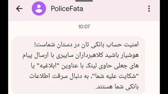 هشدار پلیس فتا درباره کلاهبرداری‌های سایبری / امنیت حساب بانکی تان در دستان شماست 