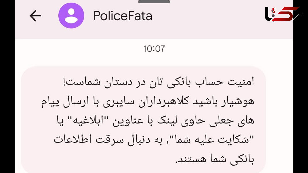 هشدار پلیس فتا درباره کلاهبرداریهای سایبری / امنیت حساب بانکی تان در دستان شماست