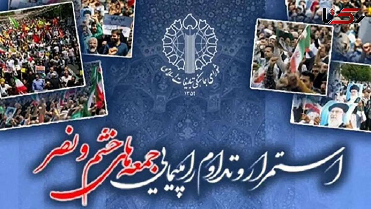 راهپیمایی خشم و نصر این جمعه در سراسر کشور برگزار می‌شود