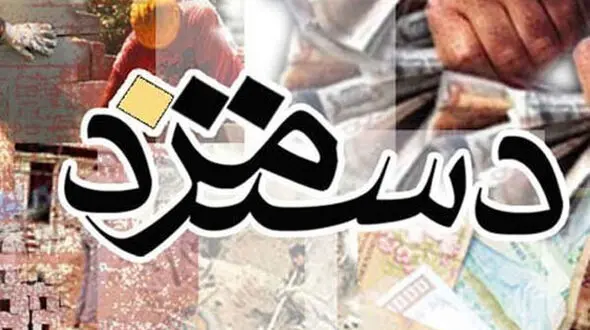 دستمزد هیچ کارگر و بازنشسته‌ای نباید کمتر از ۲ میلیون و ۸۰۰ هزار تومان باشد