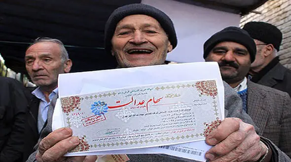 سهام عدالت آزاد نشد ، رها شد / مالکان سهام عدالت اختیار ندارند !
