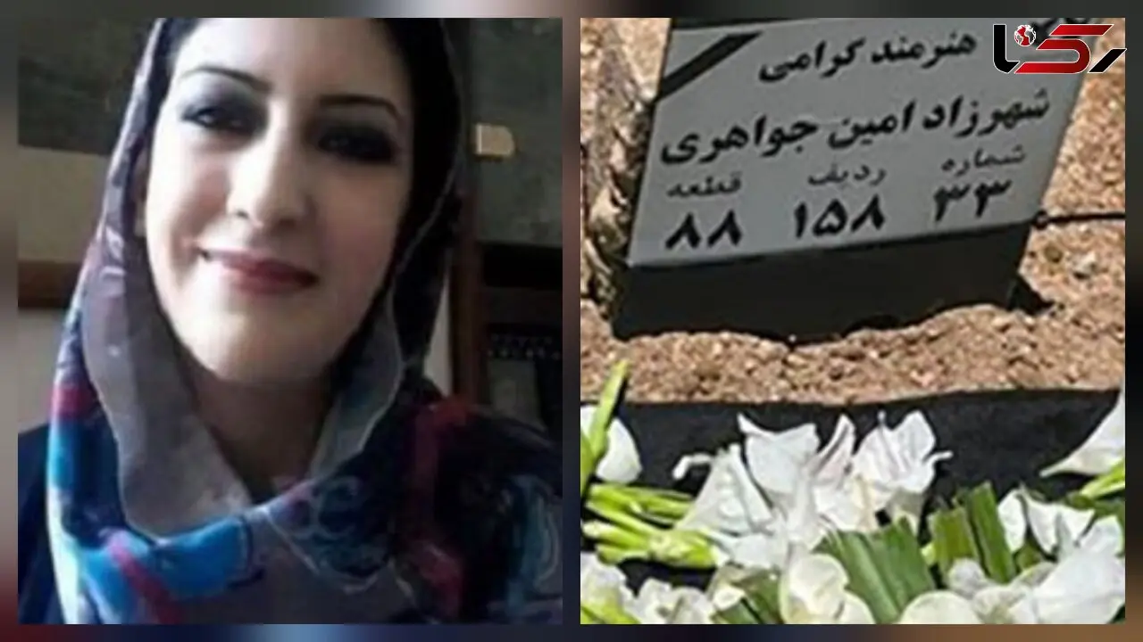 هنرمندان با شهرزاد جواهری وداع کردند؛ خاکسپاری بازیگر تئاتر و تلویزیون در قطعه هنرمندان