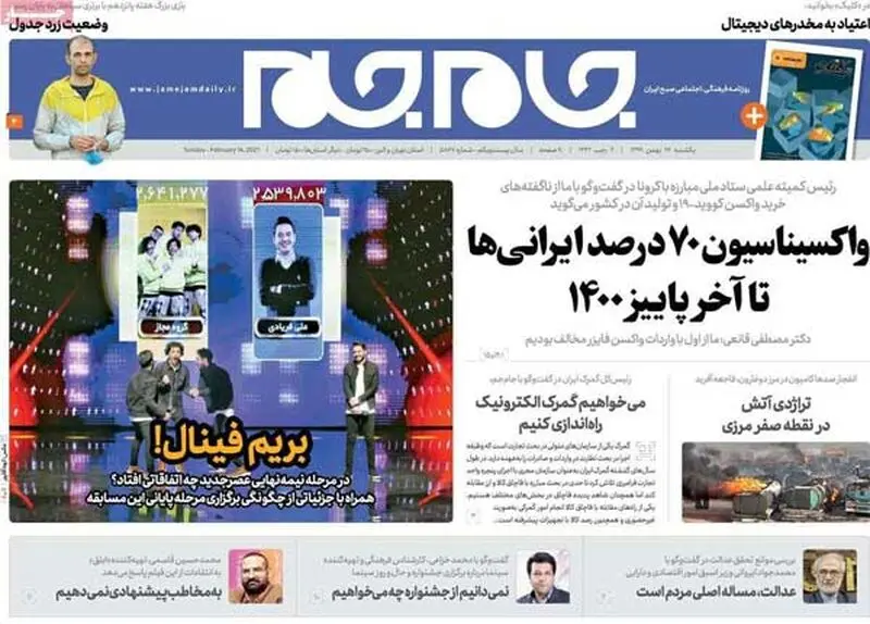 عناوین روزنامه‌های امروز