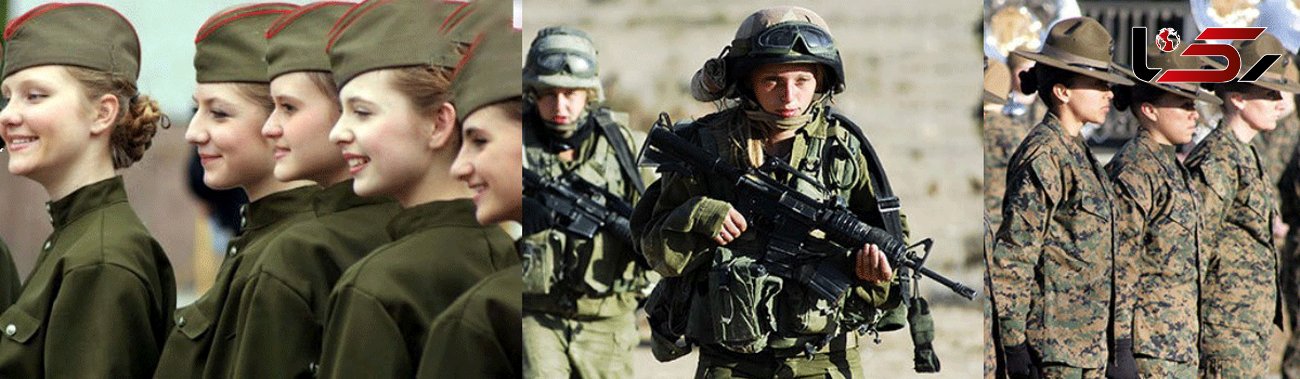 زیباترین زنان ارتشی در کدام کشور خدمت می کنند + تصاویر