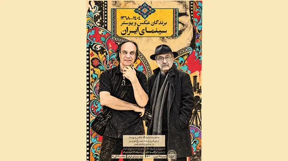 نمایشگاه عکس و پوستر برندگان سینمای ایران برگزار می‌شود