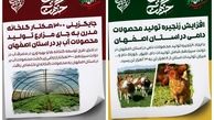 دستاوردهای شاخص ۳۳ ماه خدمت دولت مردمی در جهاد کشاورزی اصفهان