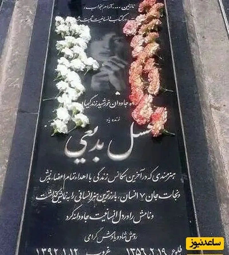 عکس سنگ نوشته تلخ خانه ابدی عسل بدیعی همسر واقعی مختار( فریبرز عرب نیا) عکس سنگ نوشته تلخ خانه ابدی عسل بدیعی همسر واقعی مختار( فریبرز عرب نیا)