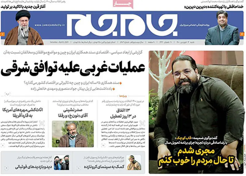عناوین روزنامه‌های امروز