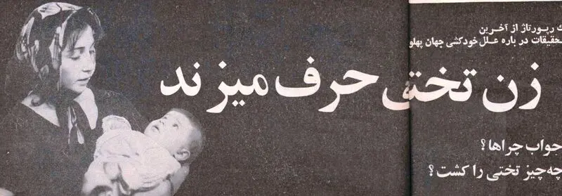 غلامرضا تختی به روایت همسرش؛ او قربانی دو چیز شد!