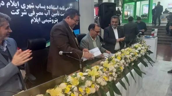 اختصاص سهم آب از محل پساب تصفیه خانه به پتروشیمی ایلام 
