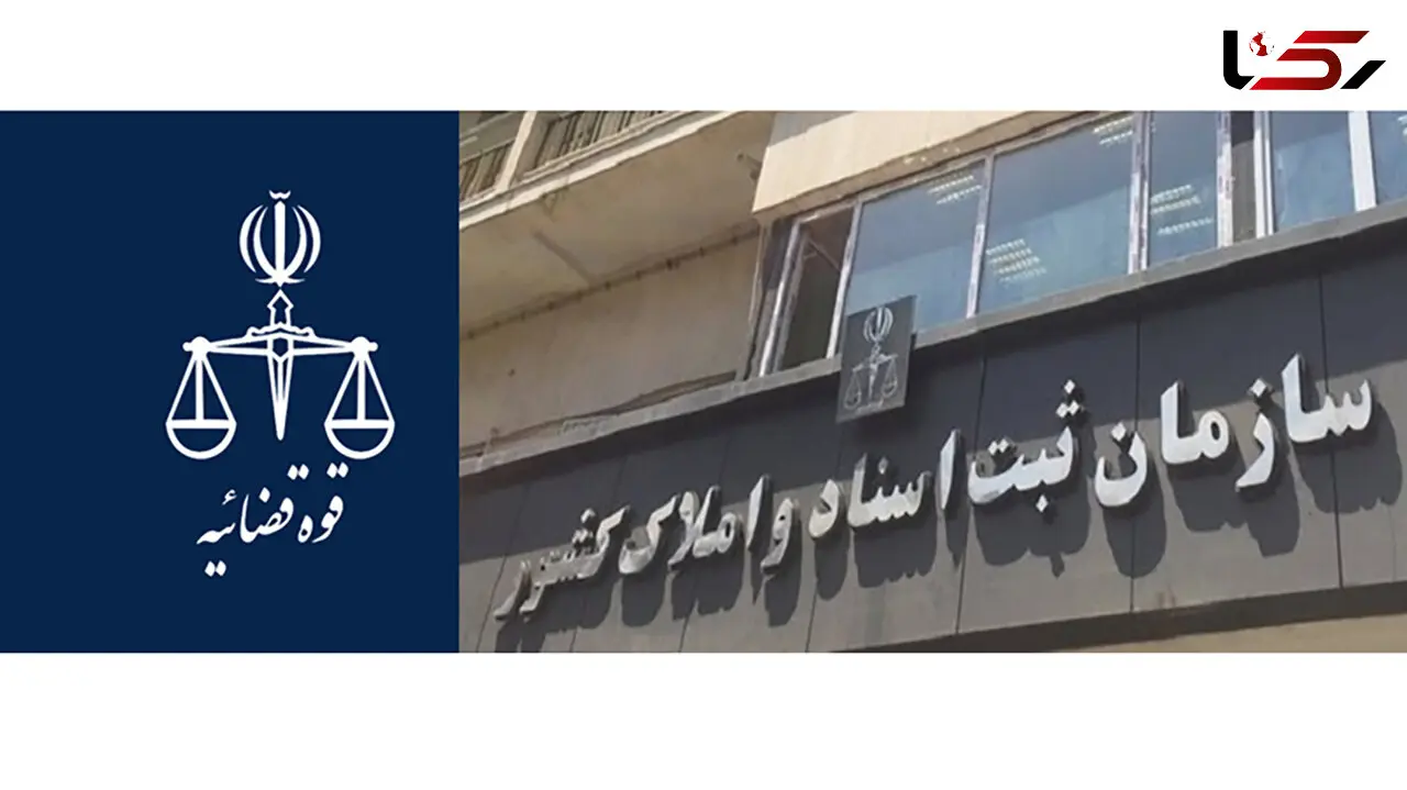 شکایت تشکل های محیط زیستی از رئیس سازمان ثبت اسناد و املاک کشور / به دلیل امضای تفاهم واگذاری حریم رودخانه ها به وزارت نیرو