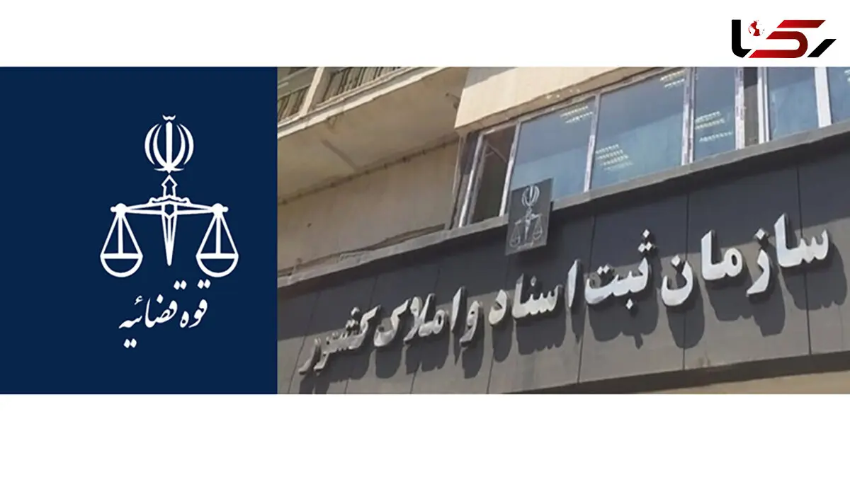 شکایت تشکل های محیط زیستی از رئیس سازمان ثبت اسناد و املاک کشور / به دلیل امضای تفاهم واگذاری حریم رودخانه ها به وزارت نیرو