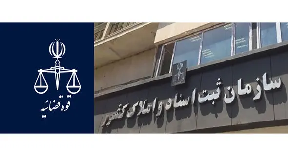 شکایت تشکل های محیط زیستی از رئیس سازمان ثبت اسناد و املاک کشور / به دلیل امضای تفاهم واگذاری حریم رودخانه ها به وزارت نیرو