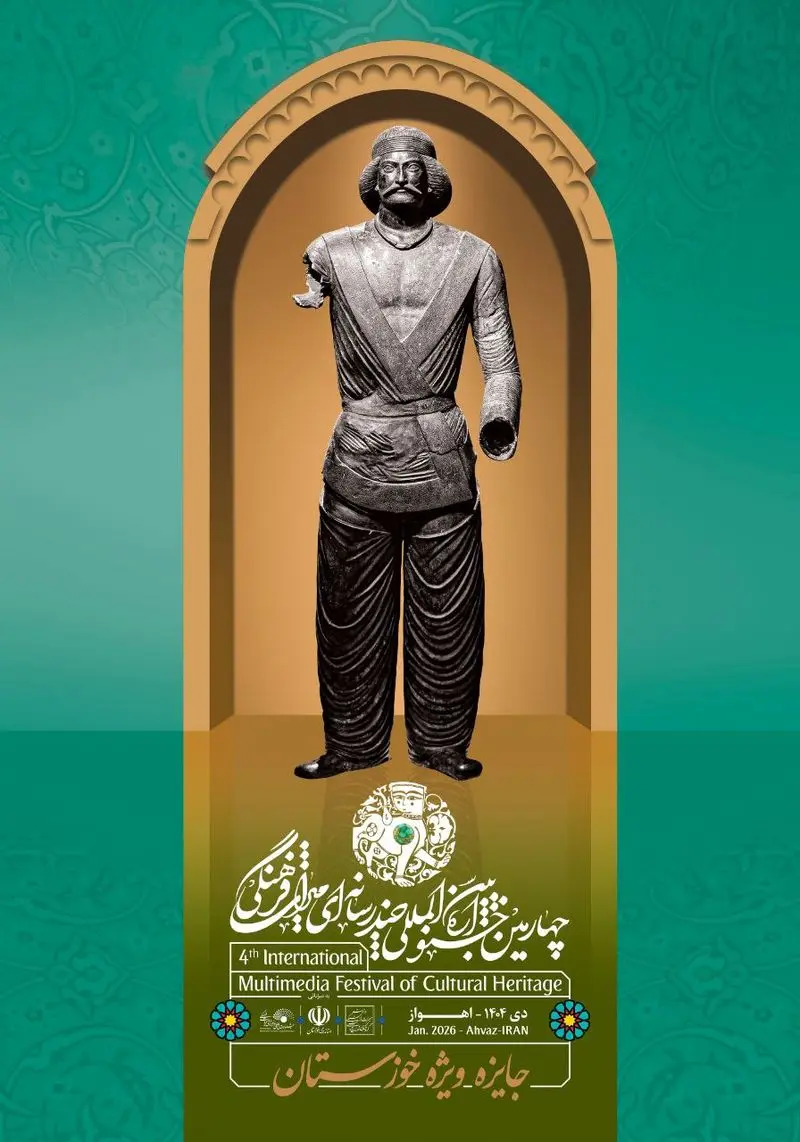 پوسترهای چهارمین جشنواره بین‌المللی چندرسانه‌ای میراث‌فرهنگی رونمایی شد
