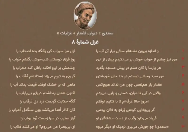 غزلیات سعدی