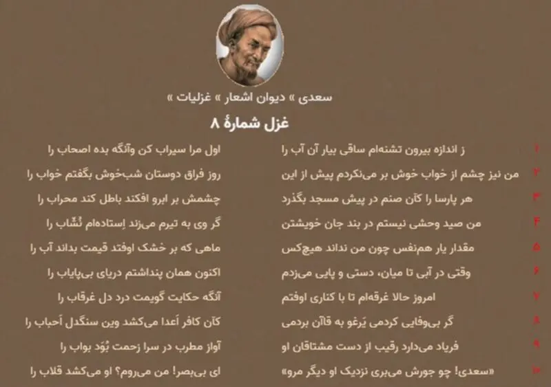 غزلیات سعدی