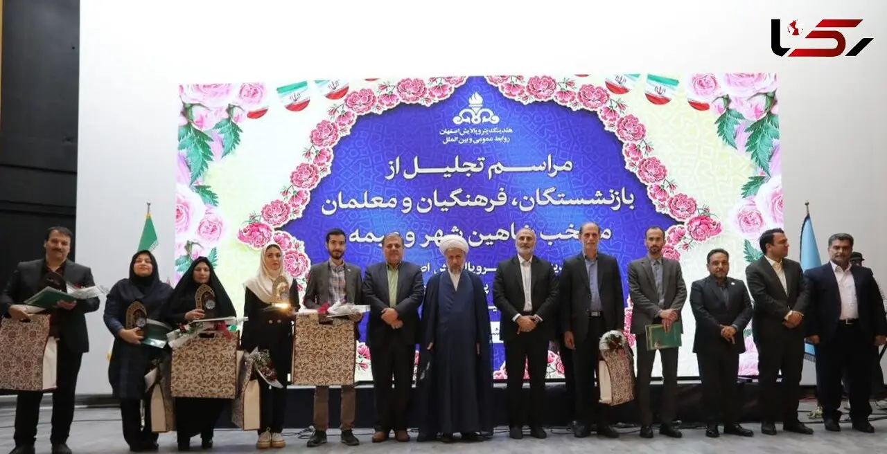 با همکاری هلدینگ پترو پالایش اصفهان ۵۰۰ تن از معلمان نمونه شاهین شهر تجلیل شدند
