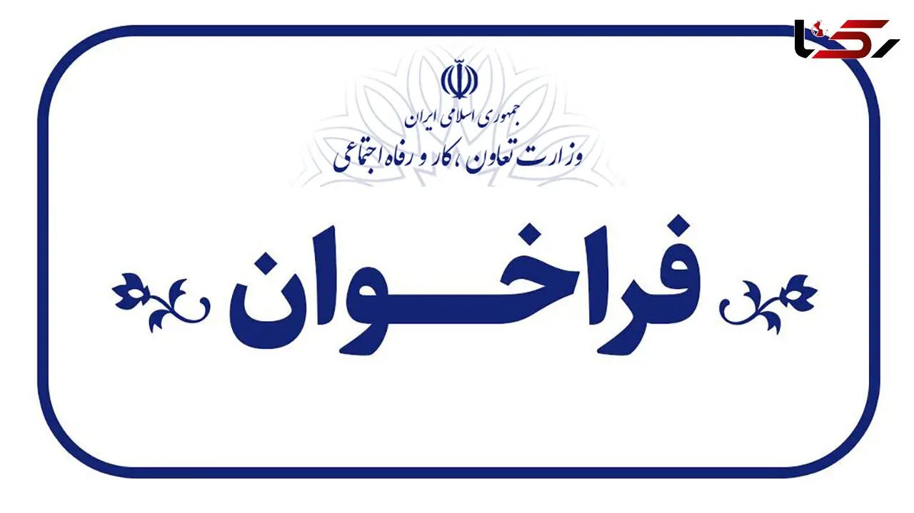 فراخوان انتخاب «دبیر شورای عالی آموزش و تربیت فنی، حرفه‌ای و مهارتی» اعلام شد