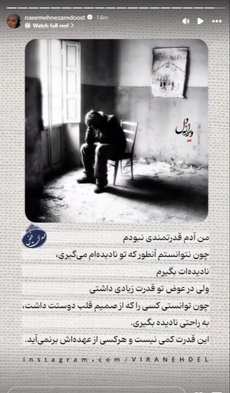 استوری نعیمه نظام دوست