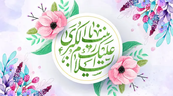 نماهنگ ولادت حضرت زینب (س) با نوای حسین خلجی + فیلم 