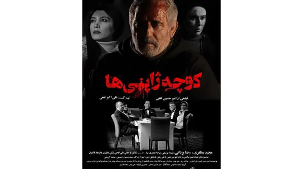  تیزر رسمی فیلم سینمایی کوچه ژاپنی ها