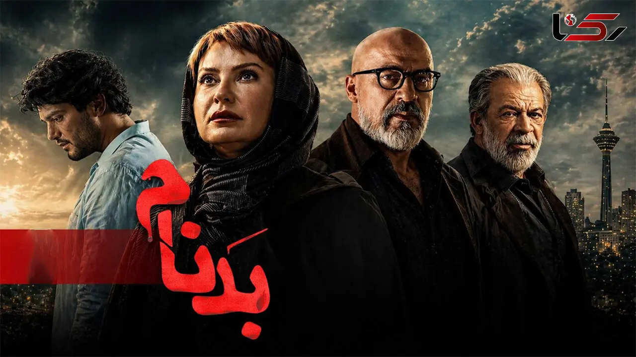 تصاویر پربازدید از استایل دیده نشده بازیگران سریال بدنام / از لعیا زنگنه و سولماز غنی تا سینا مهراد و امیر آقایی